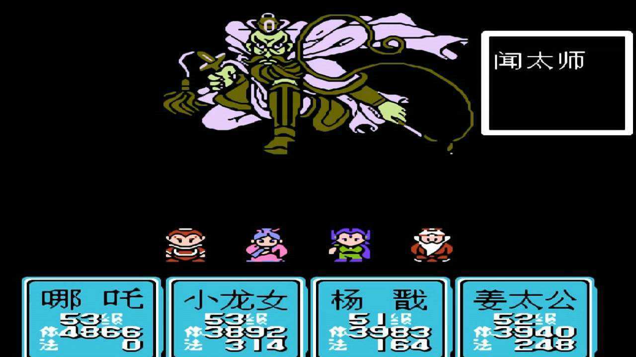 fc封神榜第八回万沙村姜子牙中计青龙关闻太师捐躯