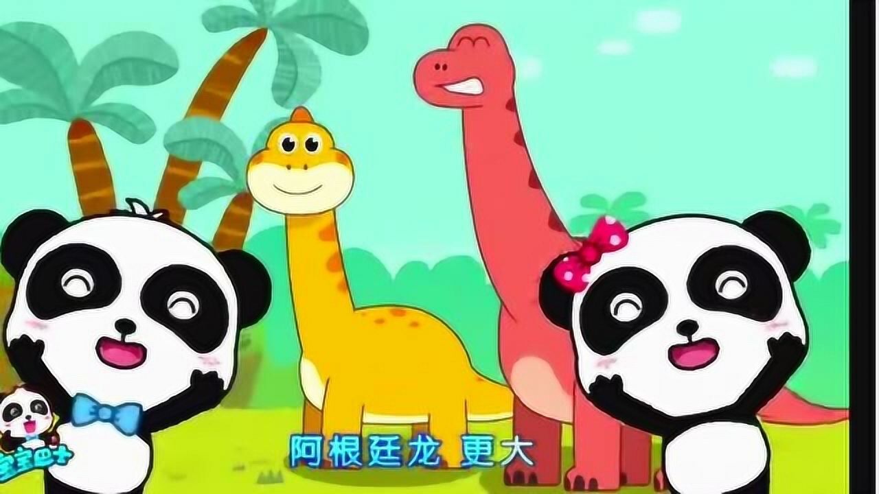 宝宝巴士恐龙儿歌 哪种恐龙最大