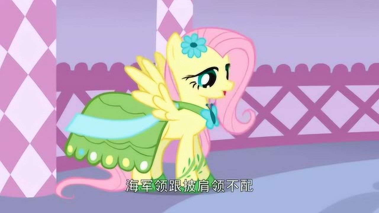 小马宝莉:珍奇修改礼服_高清1080P在线观看平台_腾讯视频