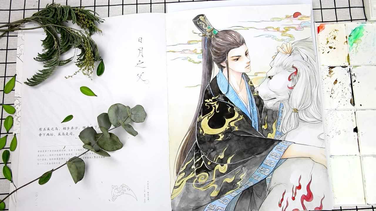 山海经 日月之父