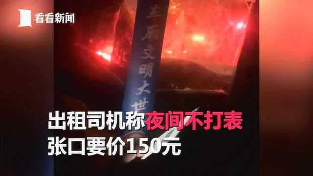 海博出租司机随口加价 女乘客要求打表被撵下车