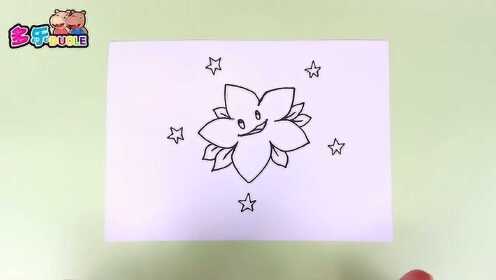 多乐儿童画161一个非常可爱的五角星杨桃