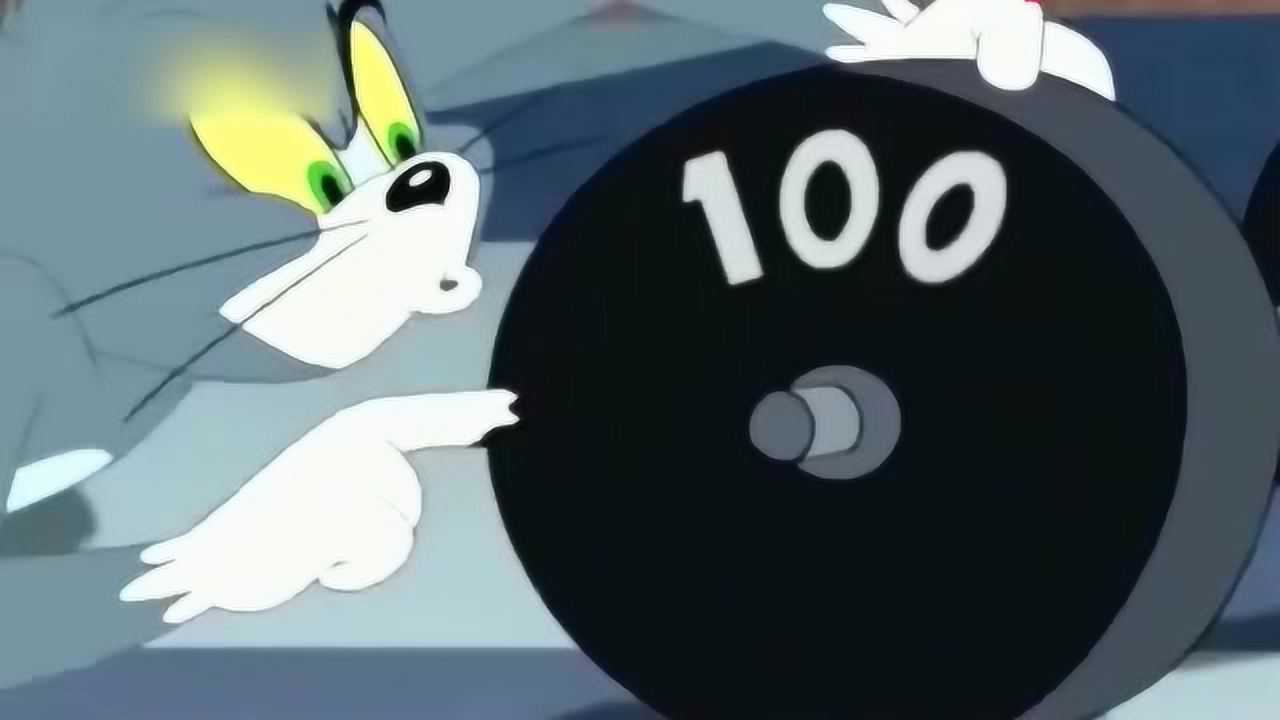 猫和老鼠 第一次发现原来汤姆变成肌肉男是这么的威武