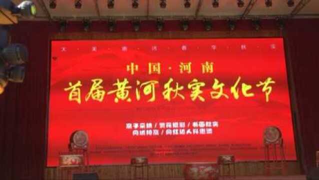 中国河南ⷩ斥𑊩𛄦𒳮Š秋实文化节