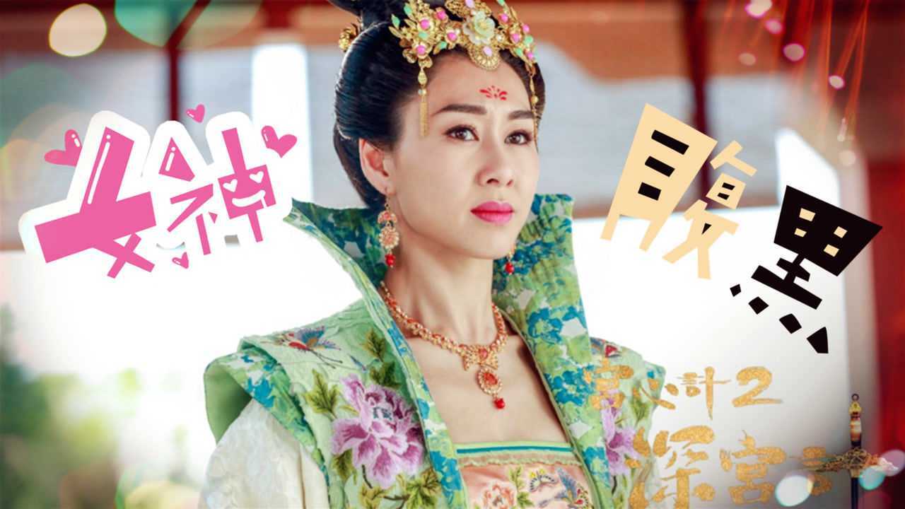 3分钟看完《宫心计2》胡定欣的皇后之路,这样的蓁儿太霸气!