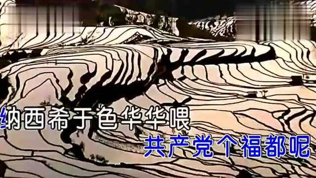 一首云南少数民族歌曲《纳西三部曲》,重大节日载歌载舞全靠它!