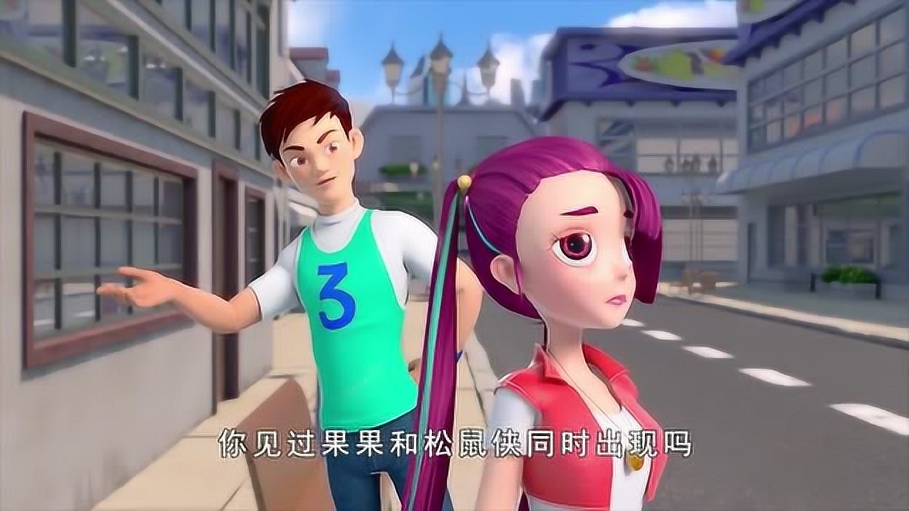 三只松鼠吴迪和乐儿怀疑果果是松鼠侠测试果果的身份