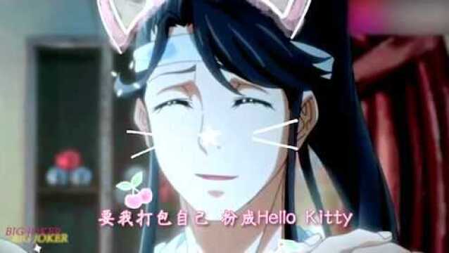 《魔道祖师》蓝思追、金凌鬼畜cut,吸一口甜甜的追凌!