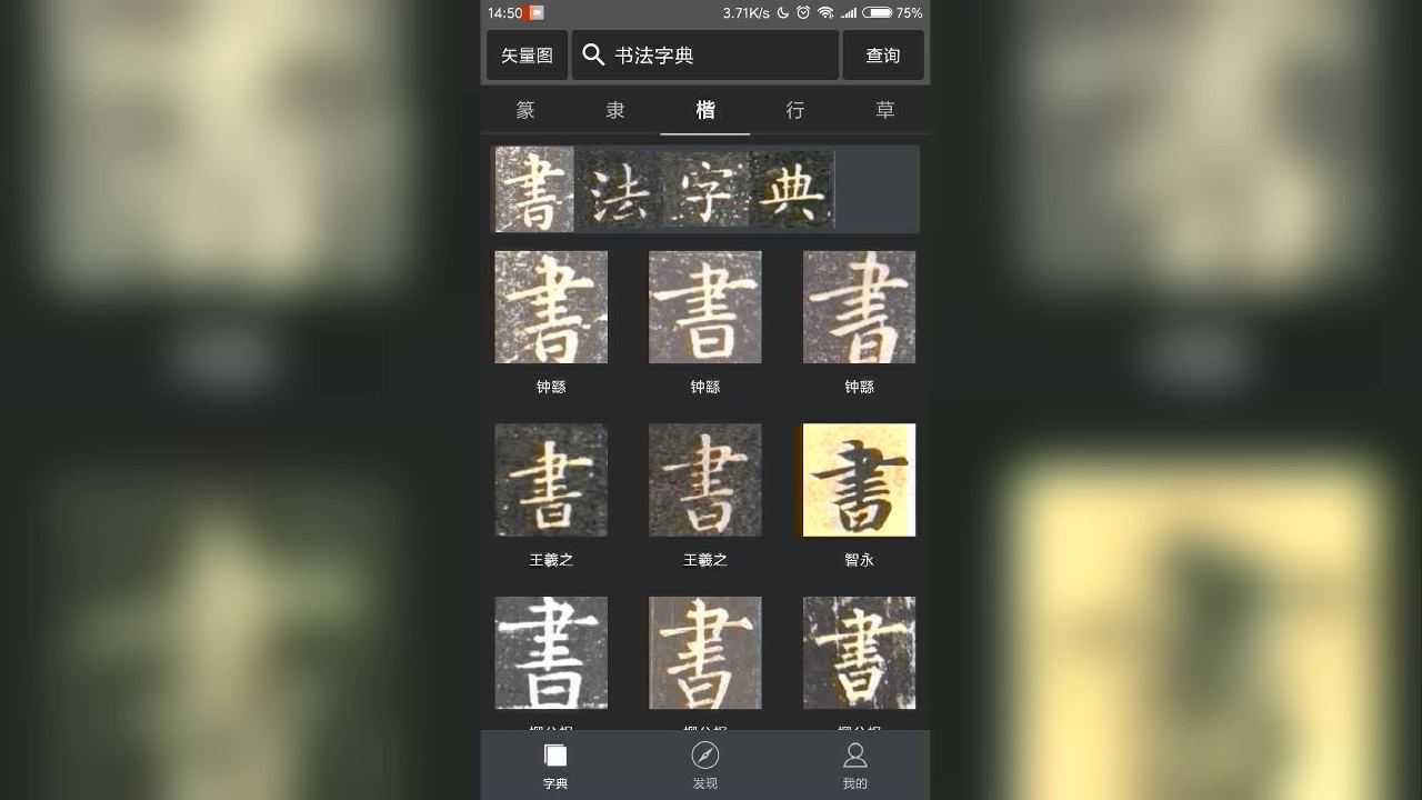 书法字典大全