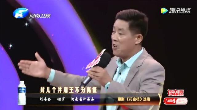 2018梨园春擂响中国 豫剧《打金枝》刘海全 河南许昌