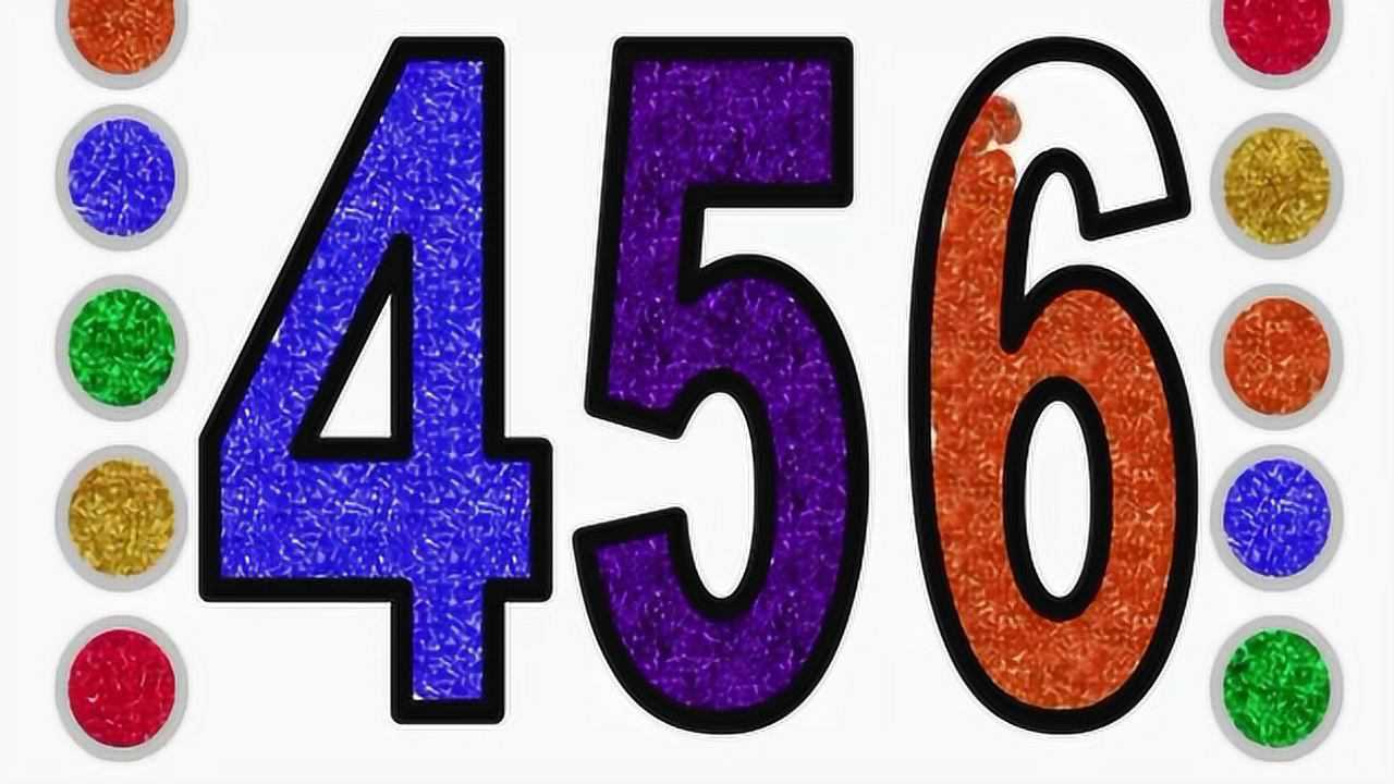 亲子简笔画:数字四五六画画