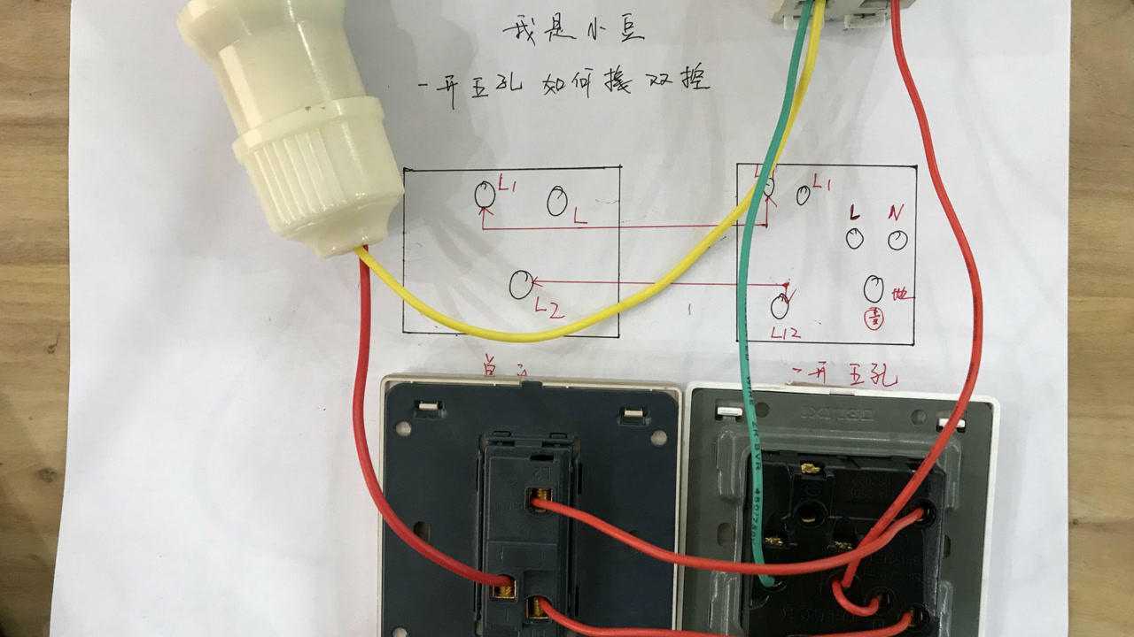 电工知识一开五孔配个单联双控开关怎么接线如何实现双控灯