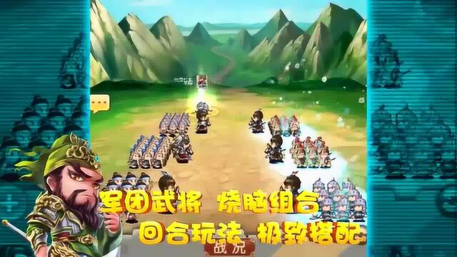 《小小三国2》让你去打赤壁之战会怎么样