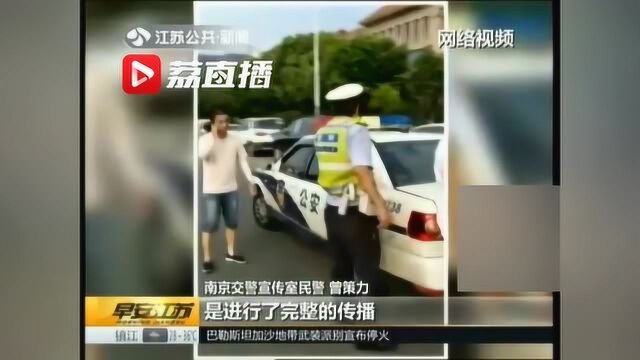 网传视频称“南京交警暴力执法” 网约车司机发布不实视频被拘