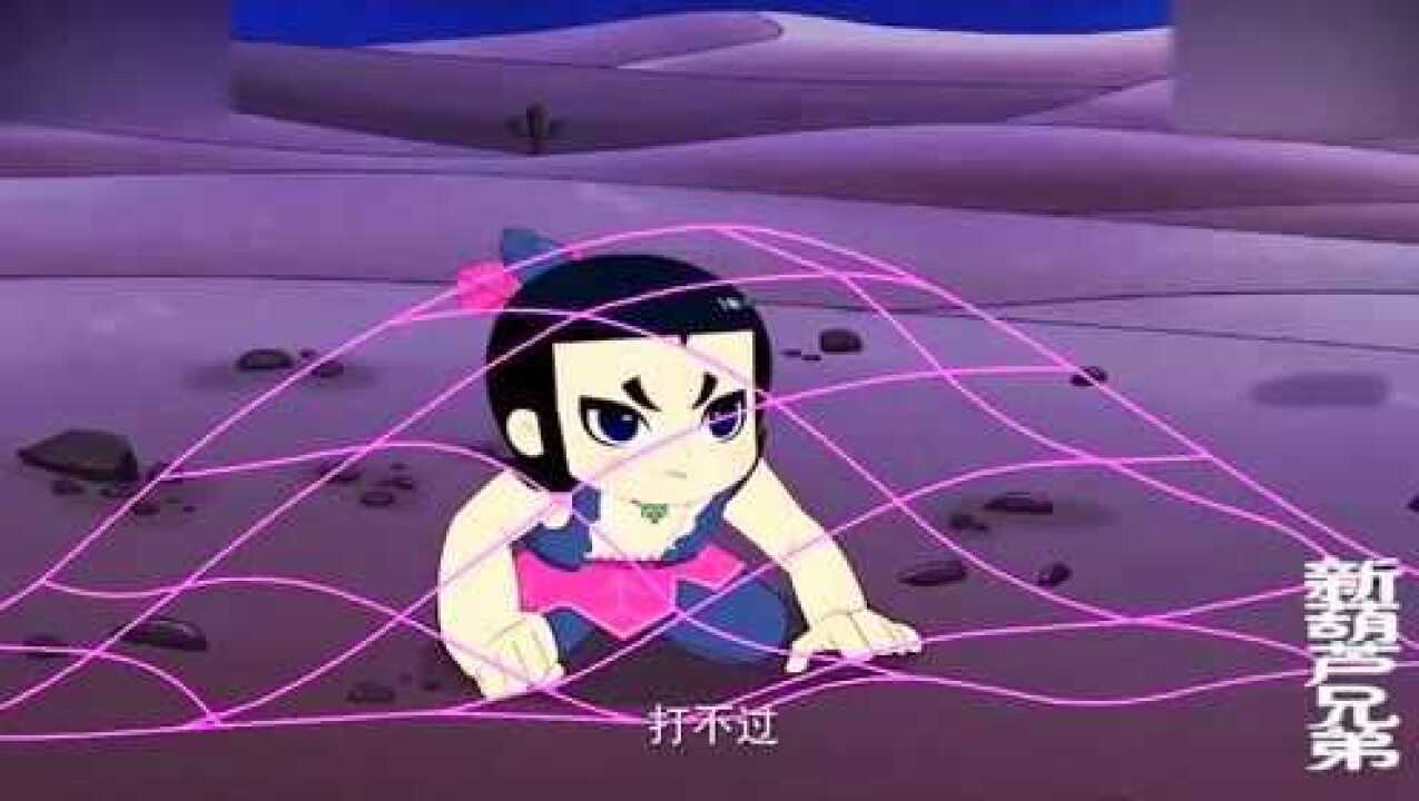 葫芦娃：五娃竟然也被妖精们抓了，但是他很聪明_高清1080P在线观看平台_腾讯视频