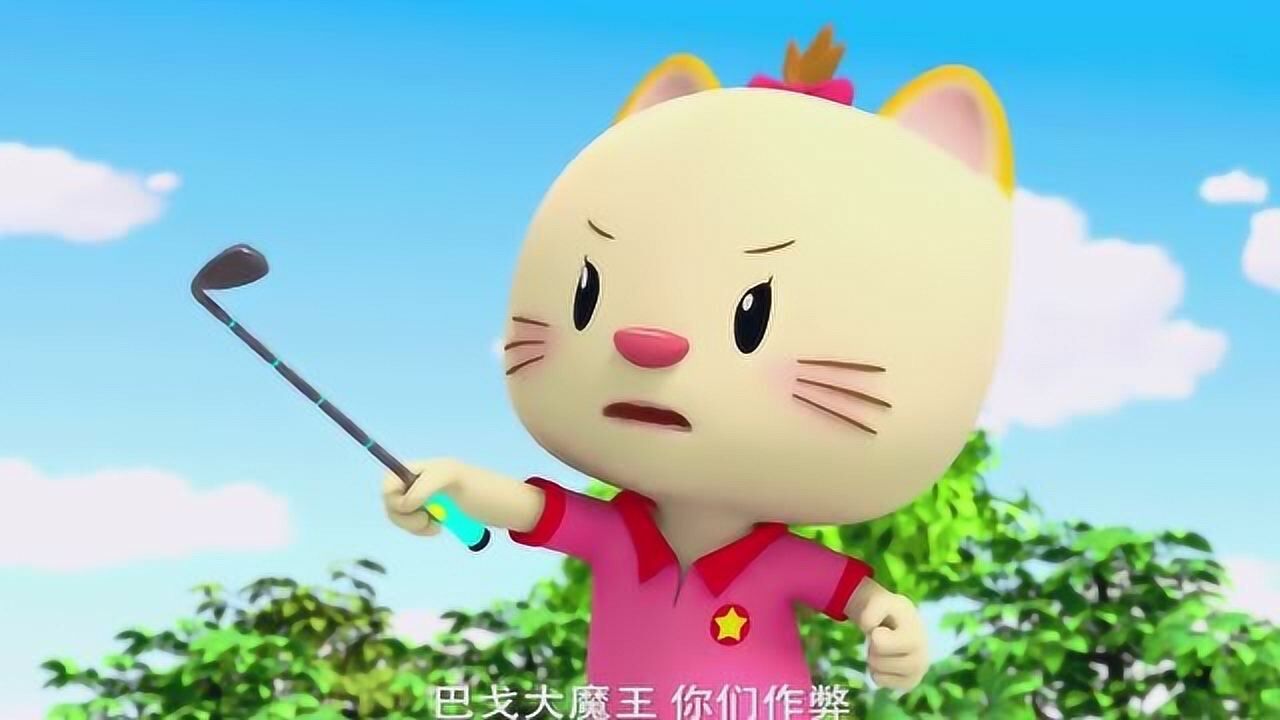 超级小熊布迷巴戈大魔王作弊让大卫进了一球比分暂时领先