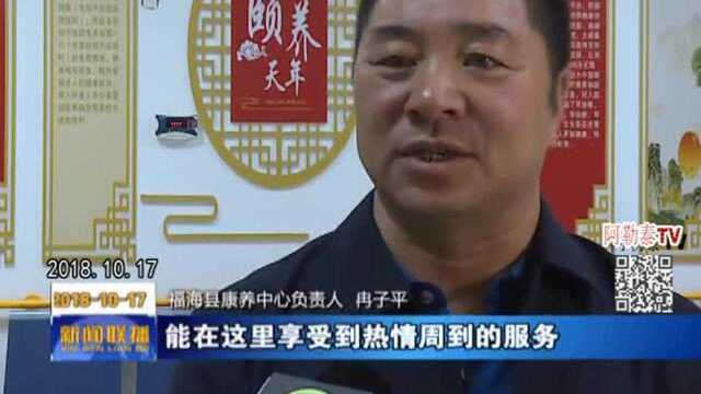 新疆首个服务型养老中心在福海建成使用