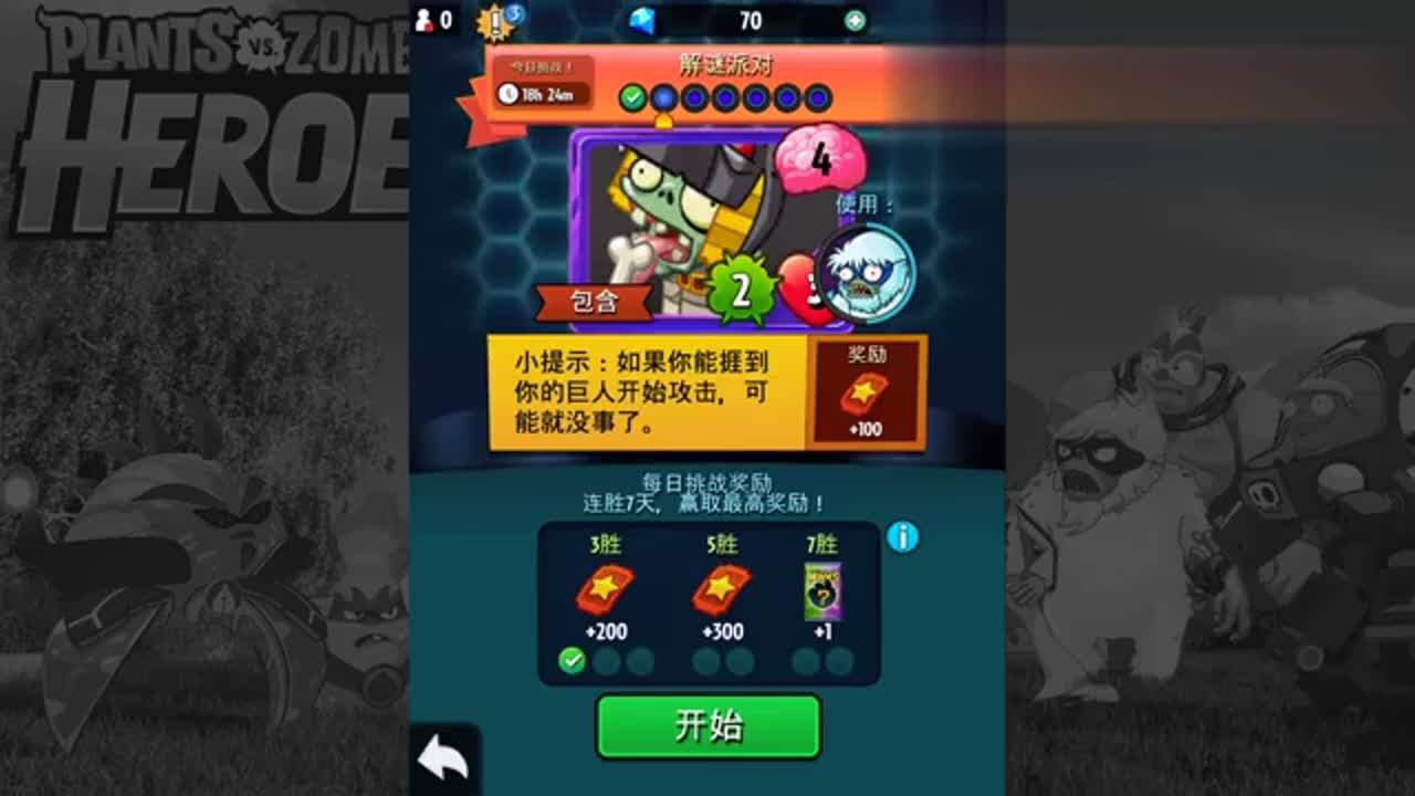 植物大战僵尸英雄 每日挑战 最简单解谜 麦丝解说