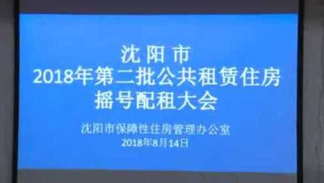 第二次公租房摇号结束并公示 快去看看有你名吗?