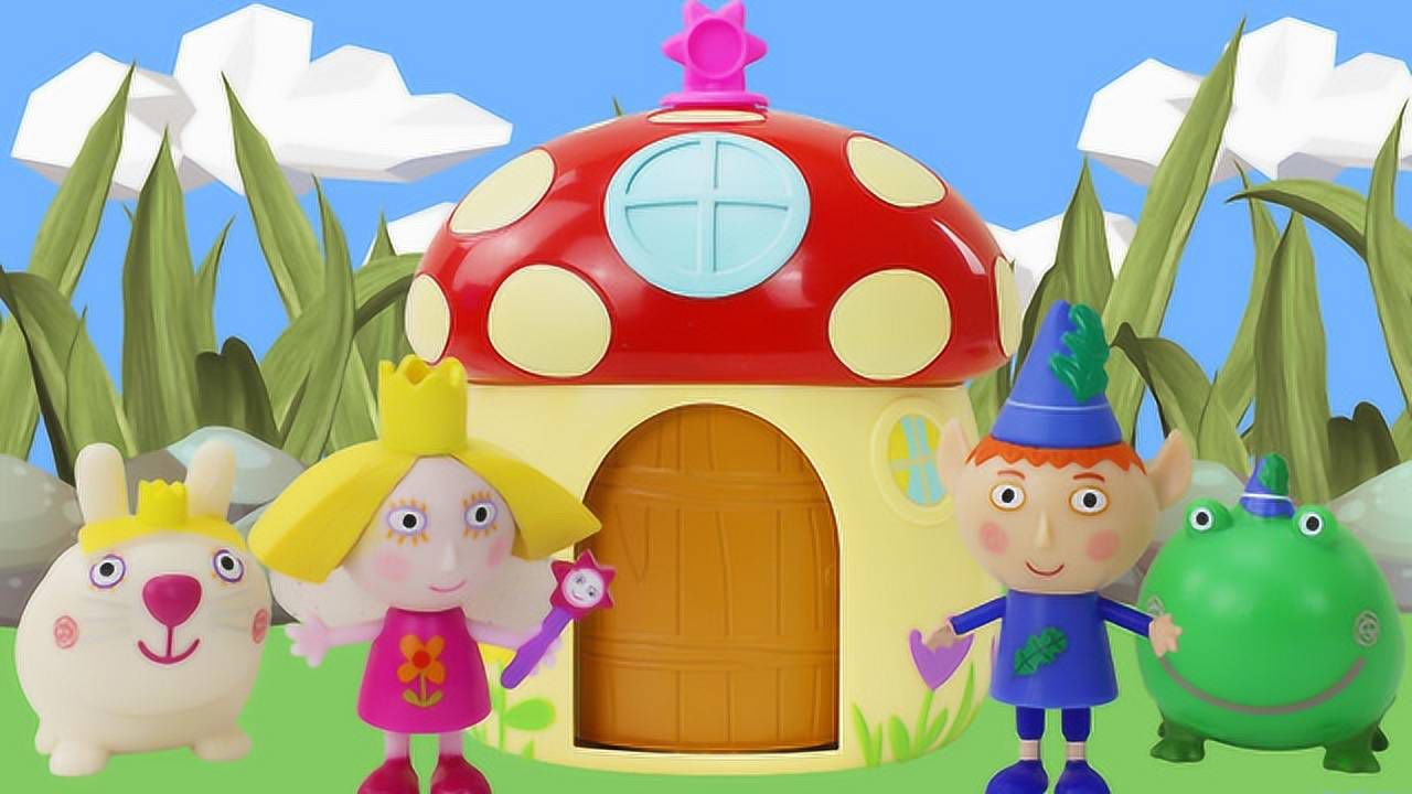 《玩具》玩具口袋 班班和莉莉的小王国之魔法蘑菇屋玩具分享