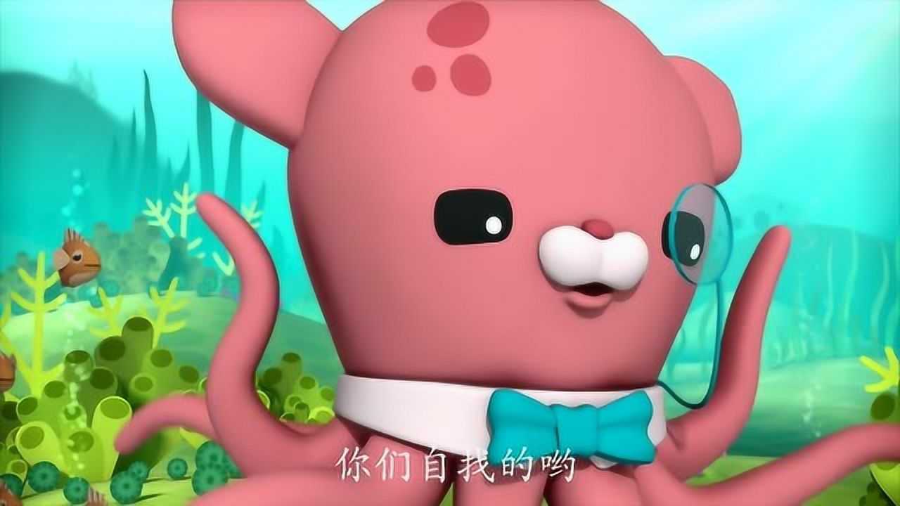 海底小纵队章教授喷出墨汁救出了小鱼