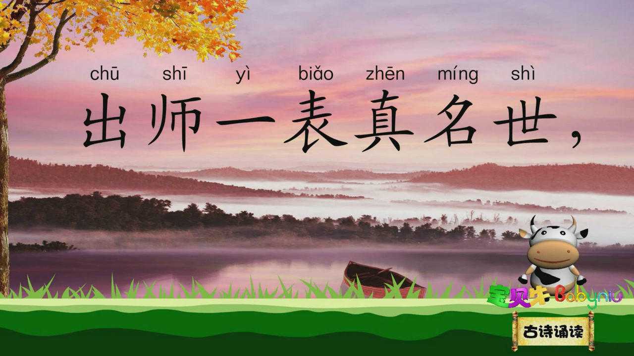 书愤古诗诵读新版_高清1080P在线观看平台_腾讯视频