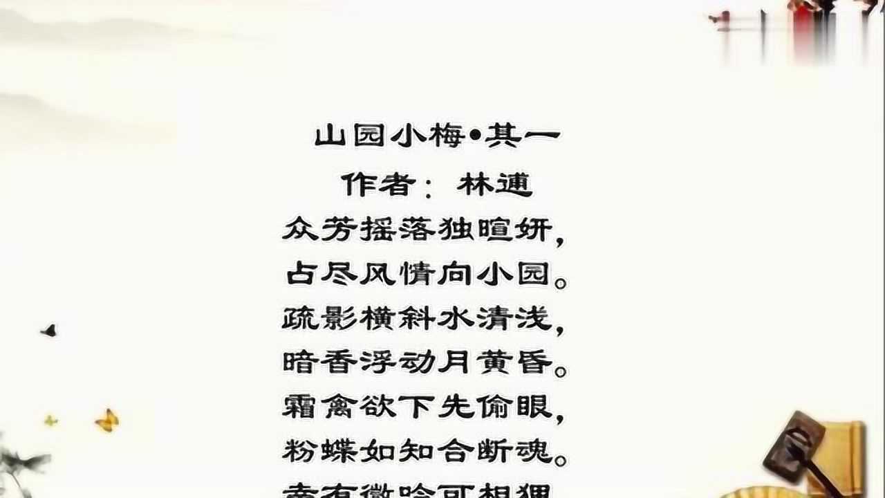 《山园小梅》 宋·林逋图片