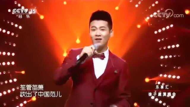 《中国范儿》演唱:徐子崴、玖月奇迹