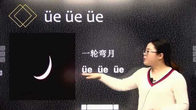 小学汉语拼音:复韵母ie ue er的书写方式与占格要求,带上声调拼读