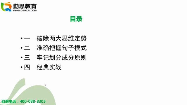 勤思考研 汉硕考研集训体验课 现代汉语语法讲解