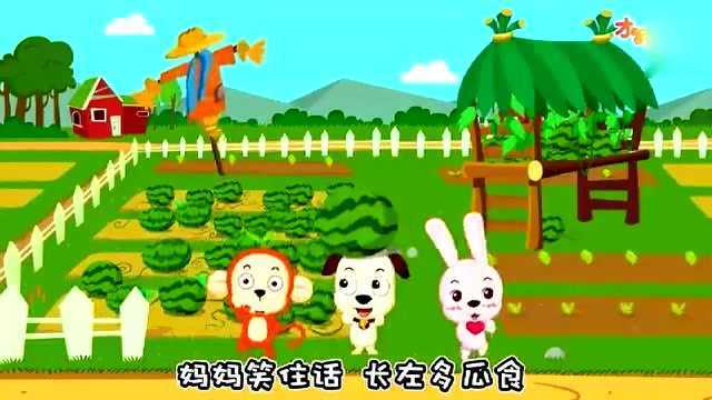 早教益智儿歌,大西瓜,我有一个大西瓜 好听儿歌