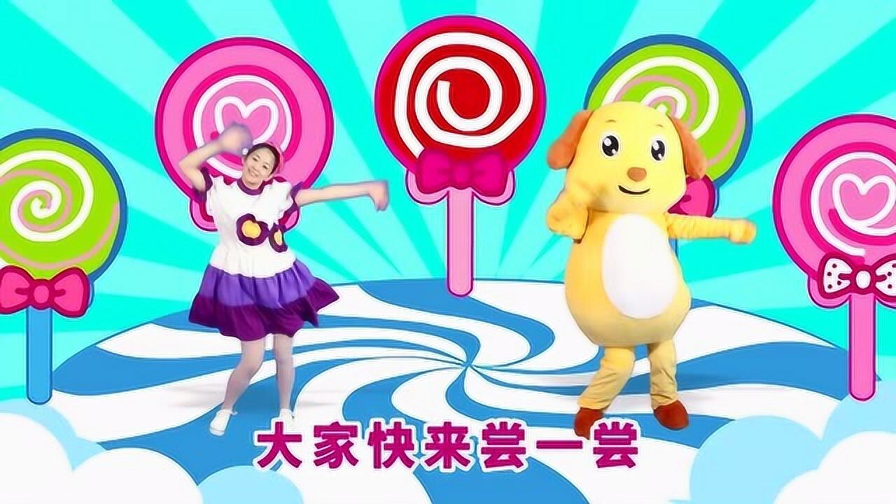 多吉律动儿歌:美味的棒棒糖