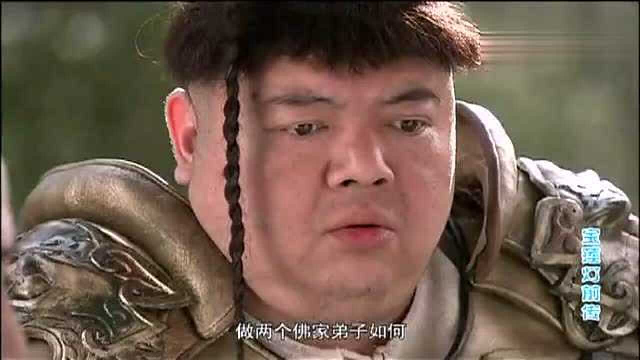 宝莲灯前传注定的师徒三人猪八戒沙僧与唐僧的前世对话