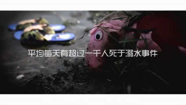 天乐城儿童防溺水公益宣传片片头2