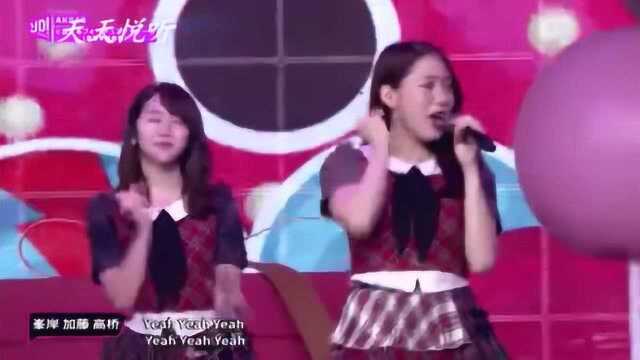 女子天团AKB48《恋爱幸运曲奇》听醉了!