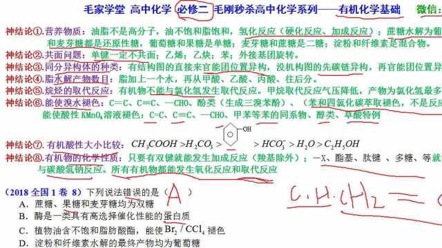 毛家学堂 高中化学 必修1 毛刚攻克高中化学系列 有机化学基础