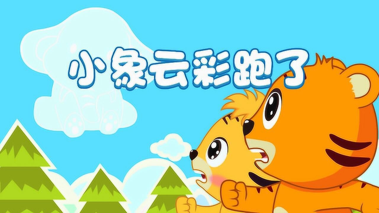 幼儿园小红花儿歌小象图片