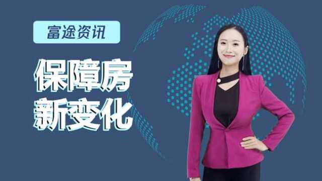 深圳住房保障体系新玩法,你了解了吗?