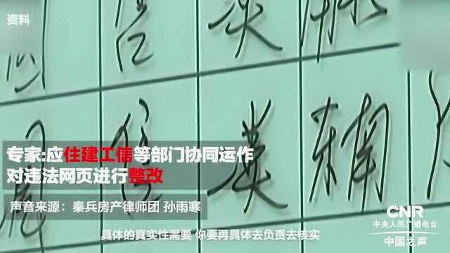 整改期限已过,网上租房信息乱象仍存,虚假房源为何管不住?