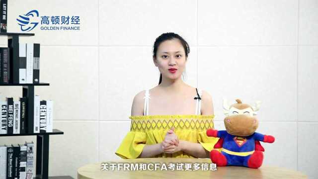 FRM和CFA在我国认可度怎么样?