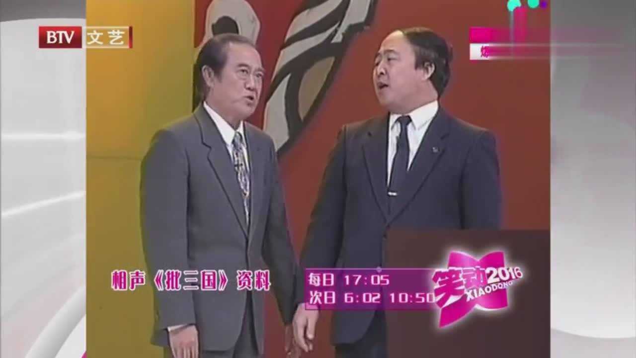 老艺术家苏文茂经典相声批三国搭档王佩元值得回味