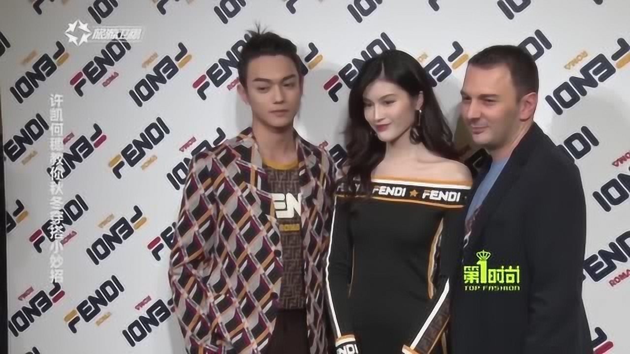 第1时尚-许凯何穗教你秋冬穿搭小技巧