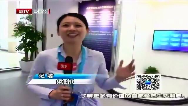 记者探访北京互联网法院 看看“网上官司”怎么审