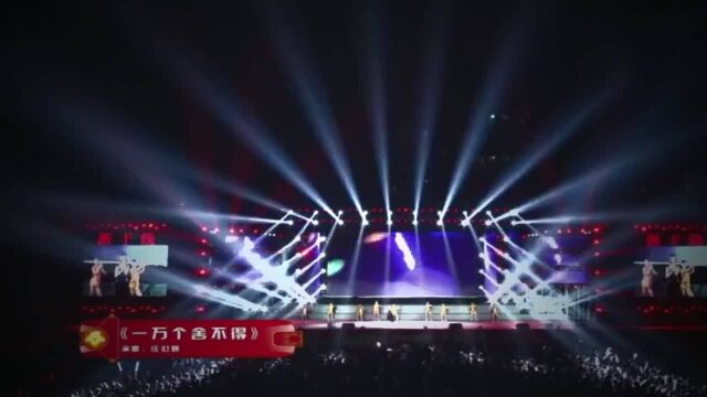 歌曲《一万个舍不得》现场版,演唱:庄心妍