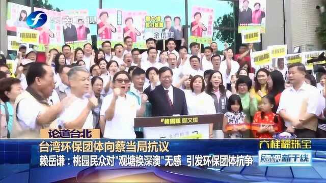 台湾环保团体举办反空污大游行 或助力国民党选情?