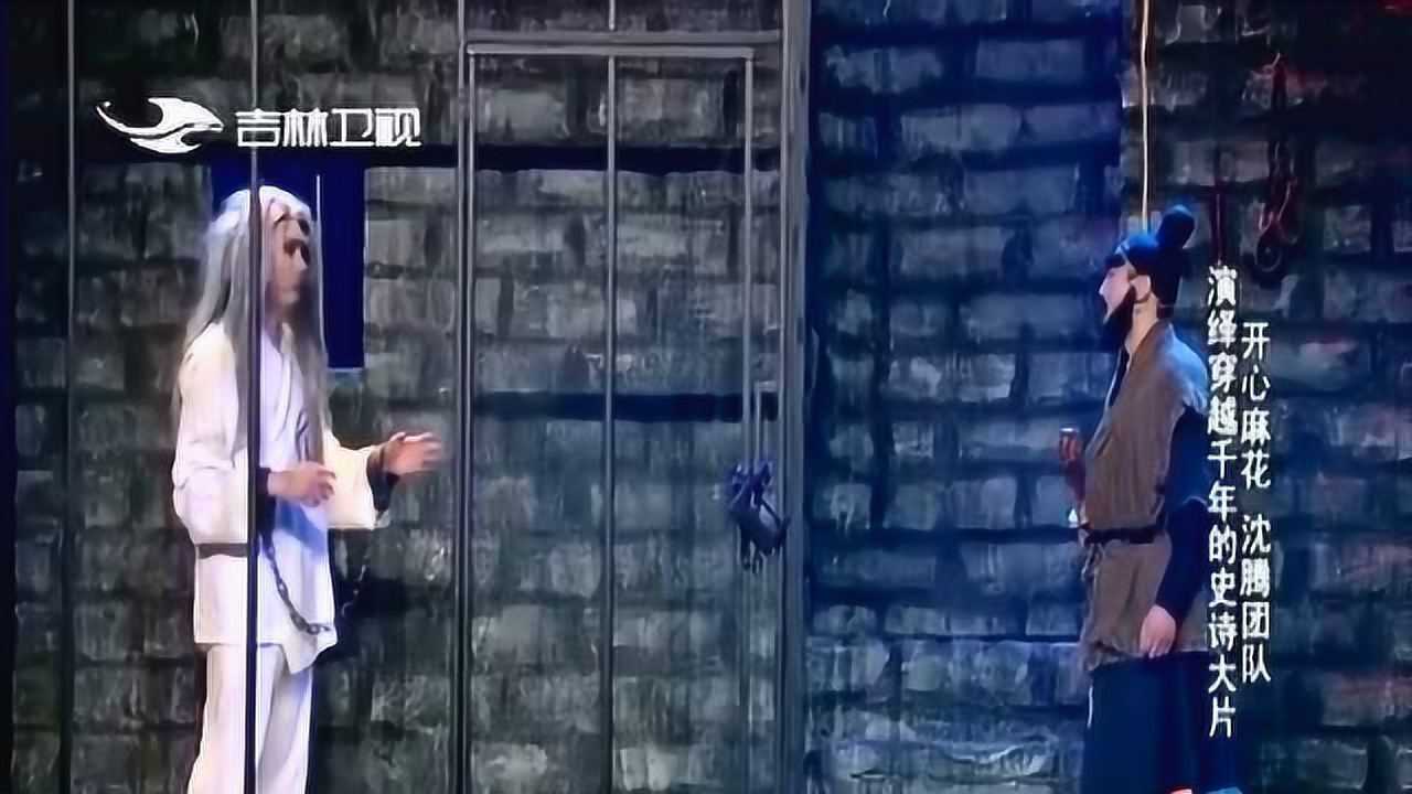 小品搞笑大全,郝建手拿月光宝盒劫狱,谁知对方不大配合!_高清1080P在线观看平台_腾讯视频