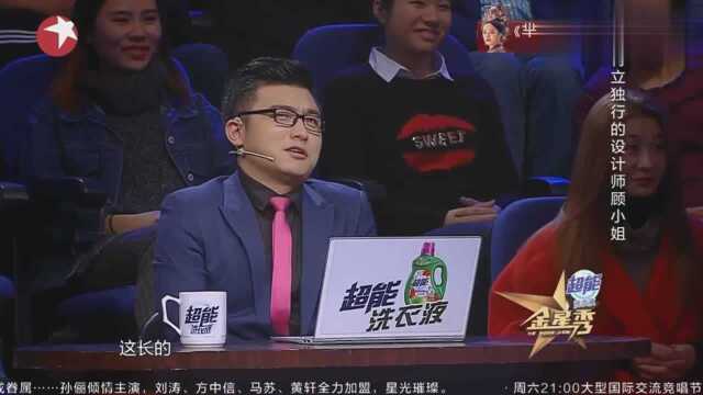 特立独行设计师顾琳,踏实简单有个性,金星:也算是女强人!