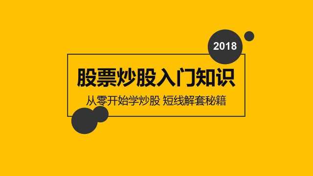 欣姐说 MACD十大技术形态战法 股票短线技术股票形态炒股技术分析