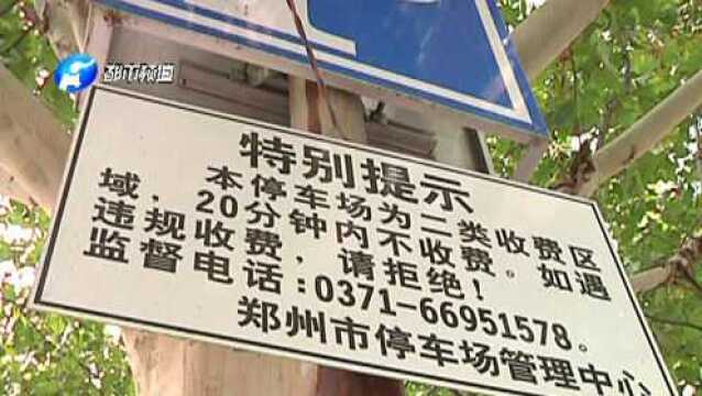 你问我,我也不知道!郑州盲道变停车场?停车场管理中心:不接受采访