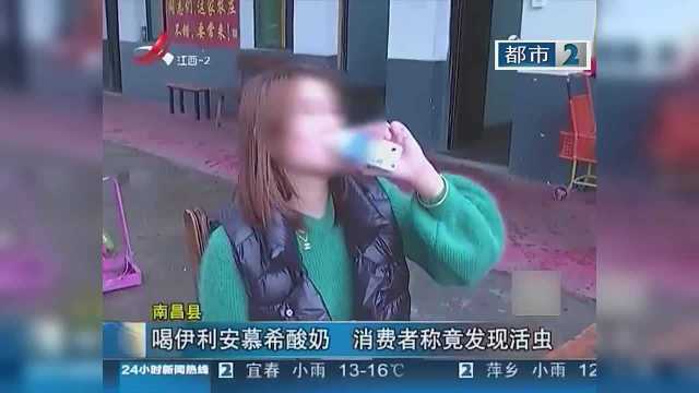 女子喝安慕希 居然在酸奶中喝出蠕动的活虫!经销商却矢口否认